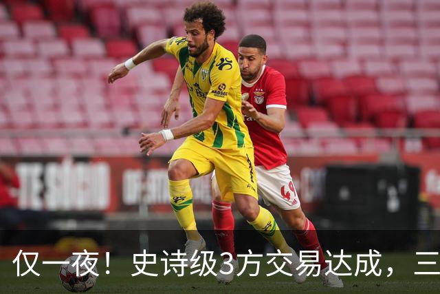 仅一夜！史诗级3方交易达成，三状元组合诞生！西部又要变天了