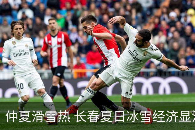 仲夏滑雪热 长春夏日冰雪经济显活力