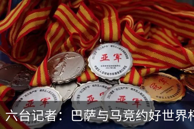 六台记者：巴萨与马竞约好世界杯后再谈小蜘蛛转会，将会调整报价