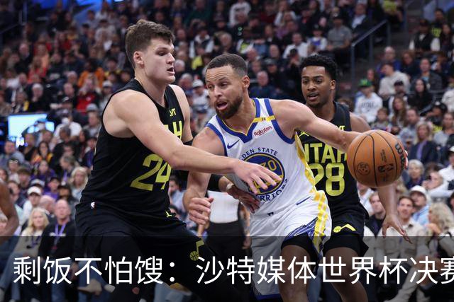 剩饭不怕馊：沙特媒体世界杯决赛后掐点炒作梅罗之争