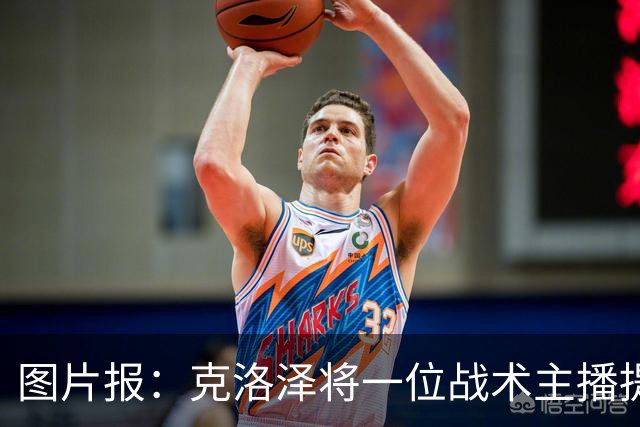 图片报：克洛泽将一位战术主播提拔进教练组，此人曾多次批评他