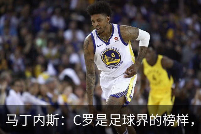 马丁内斯：C罗是足球界的榜样，是运动员的榜样，更是做人的榜样