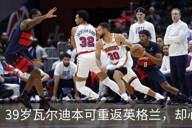 39岁瓦尔迪本可重返英格兰，却心向塞维利亚开启西甲新冒险